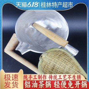 广西桂林恭城灌阳铝油茶锅铝锅铝合金加厚型茶锅打油茶工具免开锅