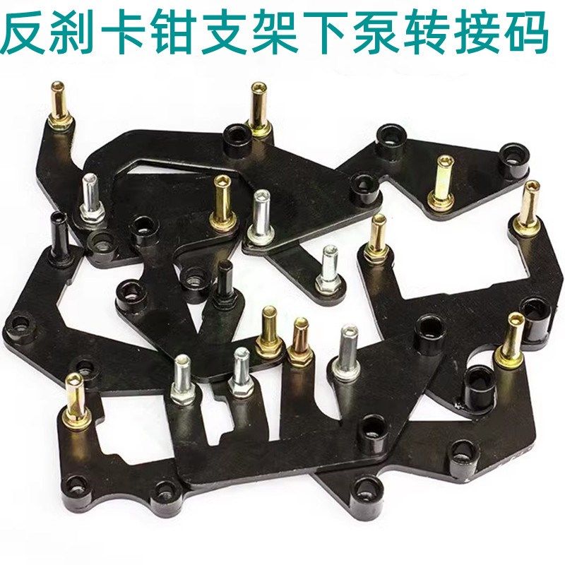 电动车碟刹卡钳支架内刹下泵转接码刹车支架油刹泵反刹卡钳支架