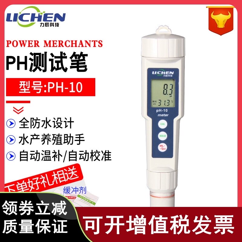 力辰笔式酸度计PH-10高精度便携式PH计 PH值测试仪酸碱度笔
