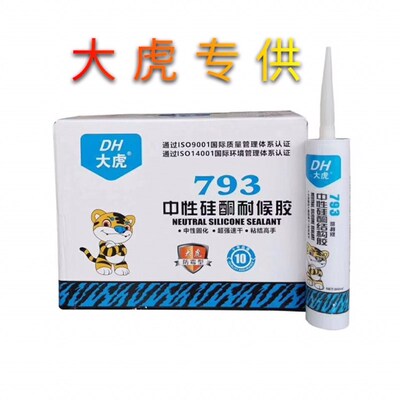 新款大虎DH-793中性硅酮耐候玻璃胶补漏防水防霉净味胶门窗密封胶
