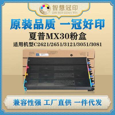 兼容夏普MX30粉盒MX-C2621/2651/3121/3051/3081/3082/ 3581/3582