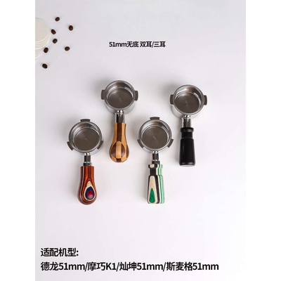 无底手柄eco310/680/685/885不锈钢滤网51mm双耳三耳摩巧K1