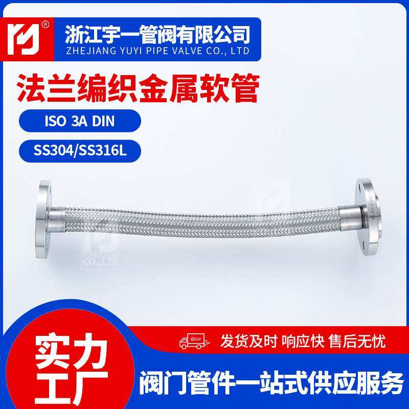 厂家供应304不锈钢法兰编织金属软管耐腐蚀金属连接波纹软管耐油,3C数码配件,其它配件,淘宝优惠券,粉丝福利购,淘宝优惠卷