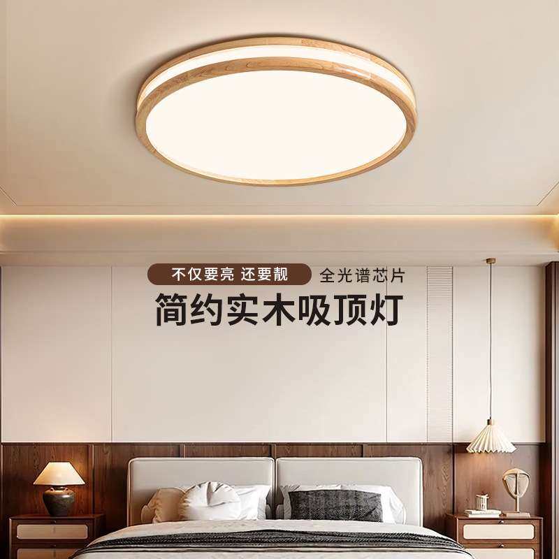 卧室吸顶灯中古风简约客厅主灯原木风圆形新中式实木中山灯具L335,3C数码配件,其它配件,淘宝优惠券,粉丝福利购,淘宝优惠卷