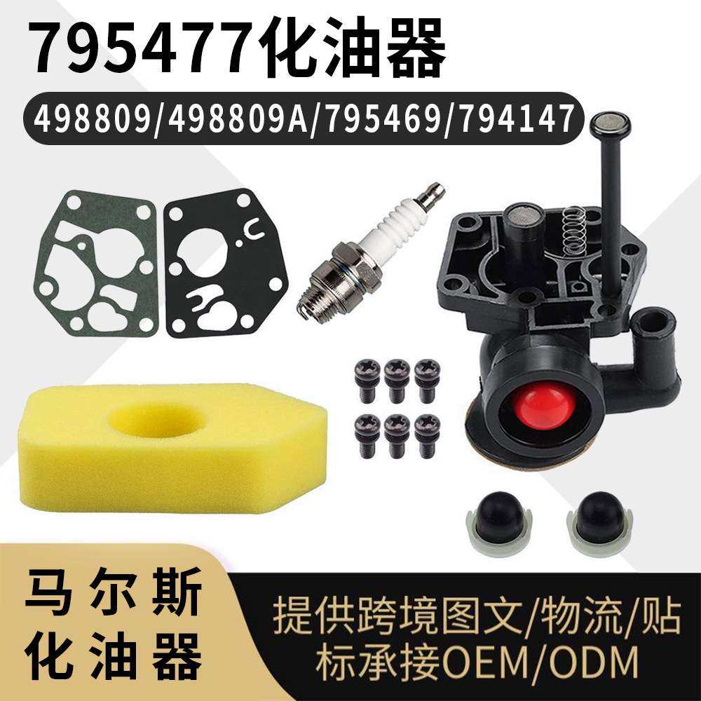 698369化油器 494406 795477 Carburetor 498809 498809A 795469,3C数码配件,其它配件,淘宝优惠券,粉丝福利购,淘宝优惠卷