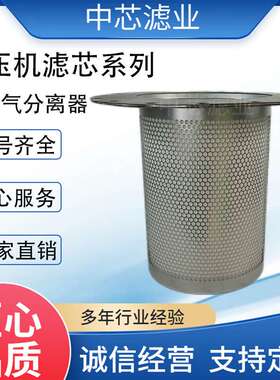 中芯滤业 1503-1503-F703AA发电厂油气分离器滤芯 空压机油分离器