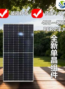 435w440w450w455w太阳能光伏板470W发电板单晶分布式460W465W445W