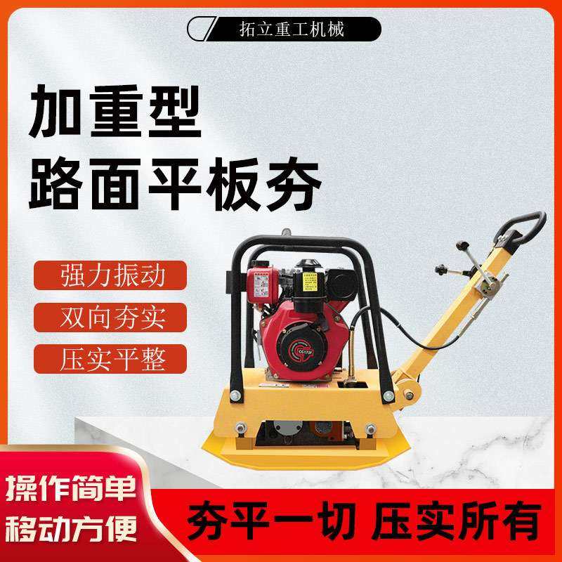 汽油平板夯震动压实机沥青平板夯电动双向小型冲击夯路面压实夯实,3C数码配件,其它配件,淘宝优惠券,粉丝福利购,淘宝优惠卷