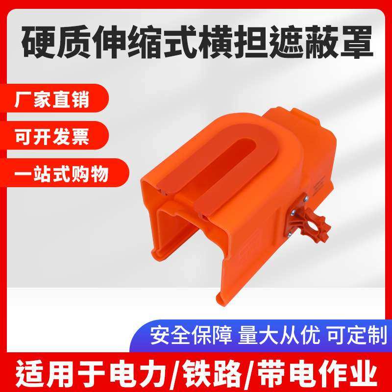 带电作业绝缘遮蔽罩RZ4060504横担遮蔽罩高压伸缩横担遮蔽罩,3C数码配件,其它配件,淘宝优惠券,粉丝福利购,淘宝优惠卷