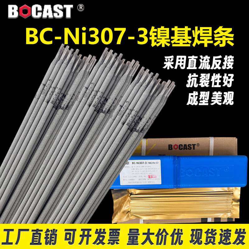 博科丝特耐高温镍基焊条NiCrFe-3   2.5mm/3.2mm,3C数码配件,其它配件,淘宝优惠券,粉丝福利购,淘宝优惠卷