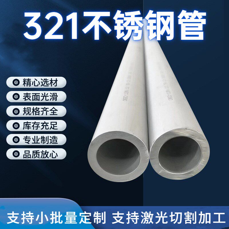 321不锈钢管国标1Cr18Ni9Ti工业管无缝管厚壁管空心圆管可零切 - 实物图
