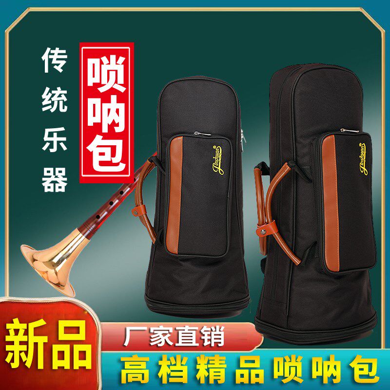 唢呐包加厚八只装唢呐包可提可背便携牛津布袋唢呐袋子东北唢呐包