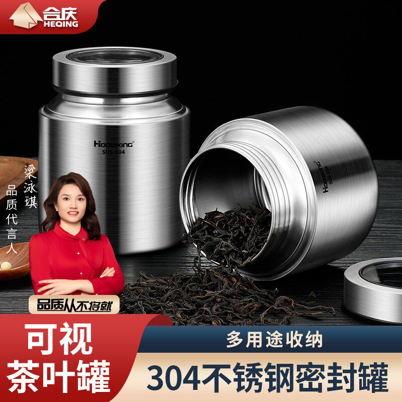 304不锈钢茶叶罐密封罐家用防潮花茶储存罐茶罐空罐小号茶盒铁盒