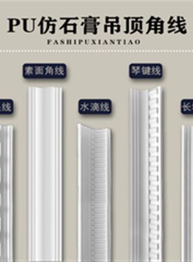 法式pu线条吊顶装饰条石膏线双眼皮搓衣板钢琴线虎头线顶角线阴角