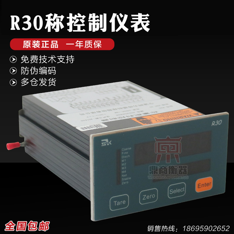 R30称重控制仪表/双速控制/定量包装配料/减法称重/4种物料