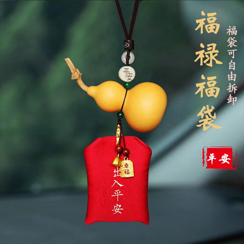 高档天然葫芦汽车挂件车内吊饰平安福袋车载创意刺绣香囊胎发男女