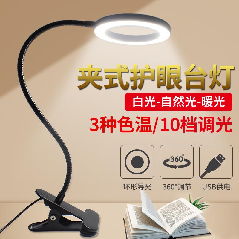 LED环形护眼调光调色夹子台灯 阅读维修学习书桌夹灯 宿舍床头灯