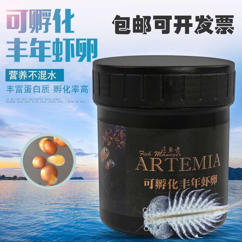 可孵化丰年虾卵新卵瓶装大红卵高孵化率鱼苗开口粮活饵卤虫卵60克