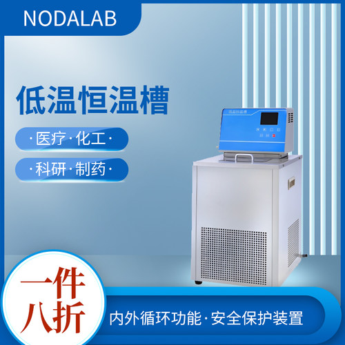 低温恒温槽DC-0506低温冷却内外循环泵水浴槽-40-100定制水槽箱