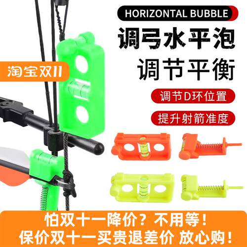 复合弓射箭调弓水平仪调D环位置精准箭支箭台垂直过白纸水平泡