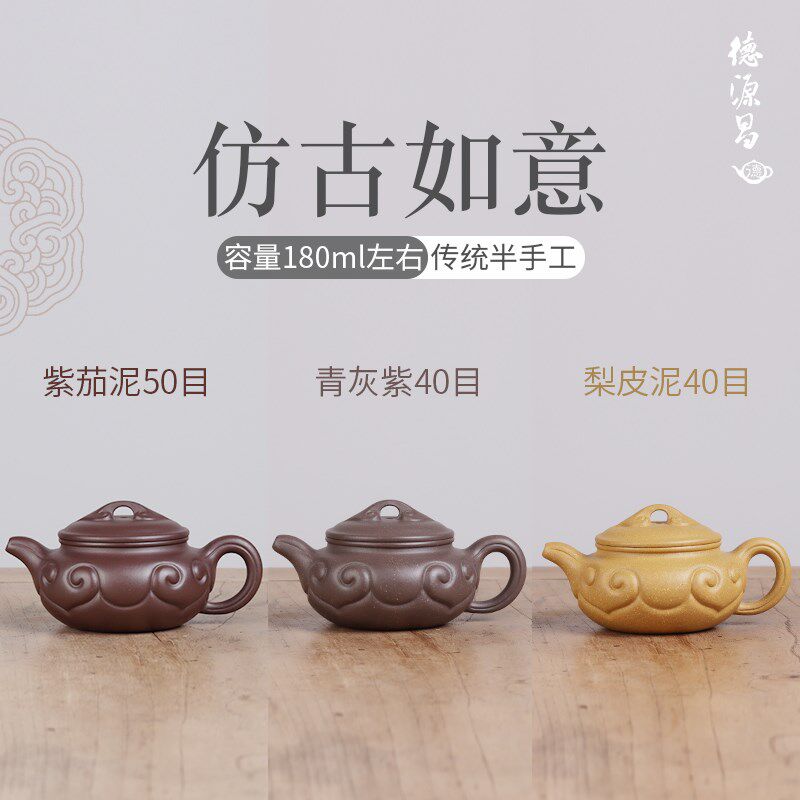 德源昌经典 宜兴紫砂壶纯手工 仿古如意内推紫茄泥/青灰紫/梨皮泥