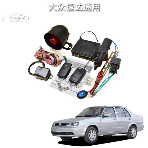 大众 捷达 普通 汽车防盗器 折叠钥匙 防盗报警  通用