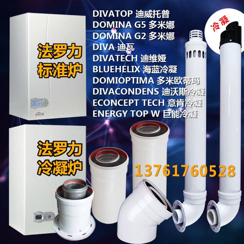 壁挂炉排烟管 壁挂炉排气管 加长管 壁挂炉弯头 法罗力冷凝壁挂炉