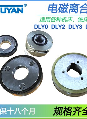 DLY0-5/10A/16/25A40电磁DLY5-160A/250A离合器DLY3-63A/41A/100A