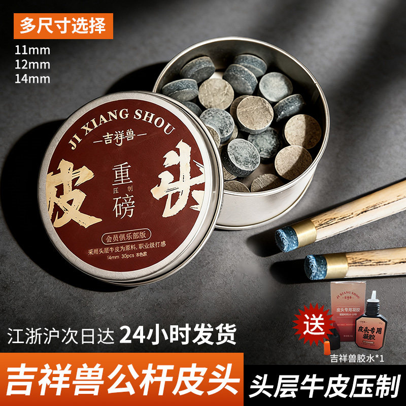 吉祥兽公杆皮头台球杆11mm小头杆皮头球房俱乐部桌球皮头台球用品,运动/瑜伽/健身/球迷用品,皮头/杆头,淘宝优惠券,粉丝福利购,淘宝优惠卷