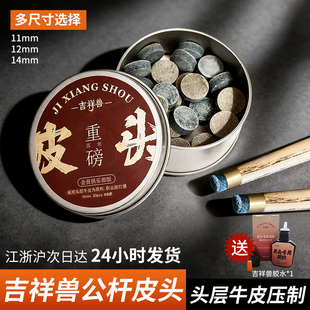 吉祥兽公杆皮头台球杆11mm小头杆皮头球房俱乐部桌球皮头台球用品