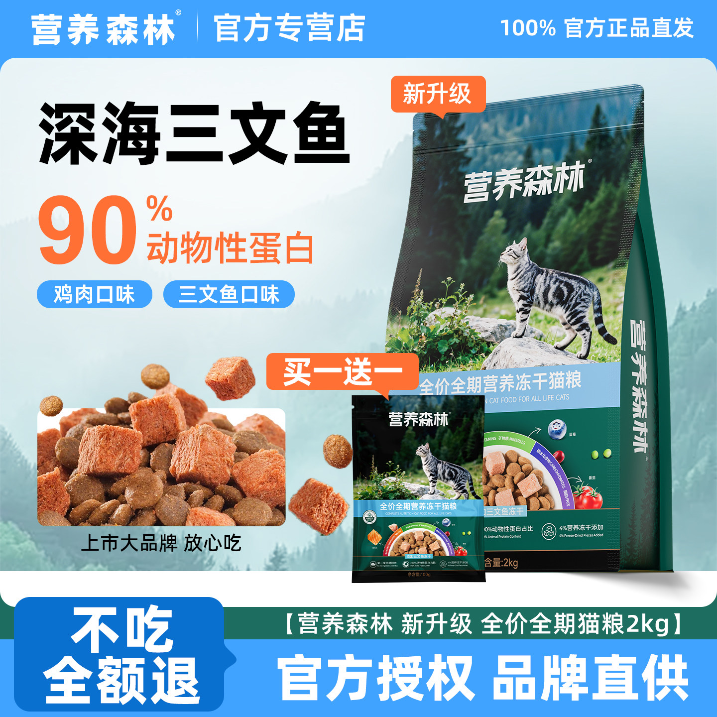 营养森林猫粮三文鱼鲜鸡肉冻干鱼油全价全期猫粮成幼猫通用猫主粮
