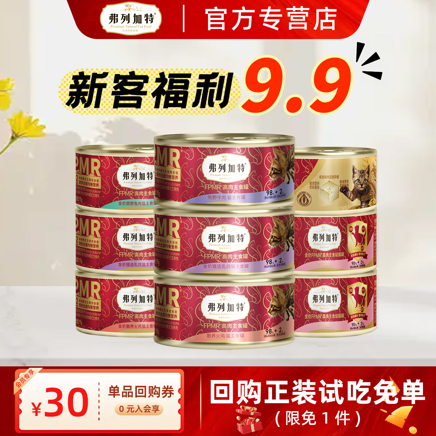 【官方正品】弗列加特罐头试吃成幼猫磷虾油猫主食罐零食猫粮湿粮,宠物/宠物食品及用品,猫全价湿粮/主食罐,淘宝优惠券,粉丝福利购,淘宝优惠卷