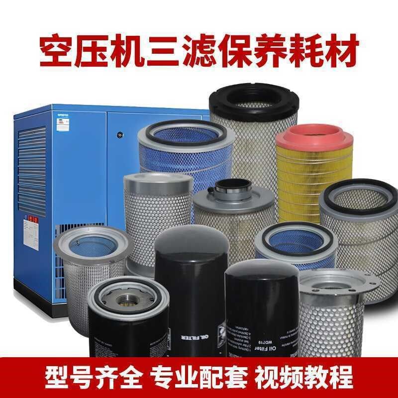 螺杆空压机三滤保养配件空气滤芯耗材压缩机油分芯机油油滤器油格