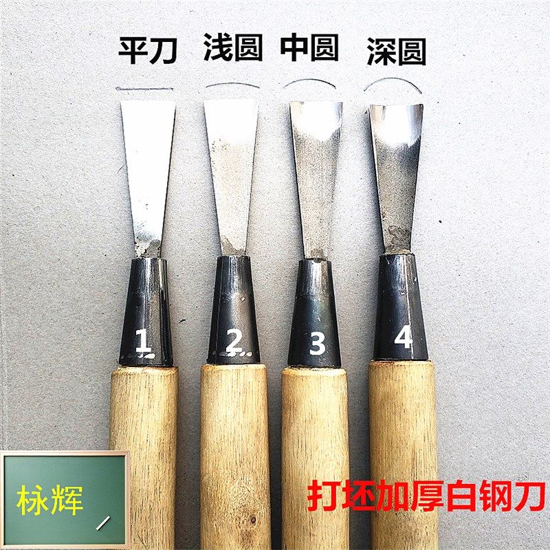 白钢刀木刻刀加厚打坯刀平刀圆刀浅圆手工雕花刀\东阳木雕刀已磨