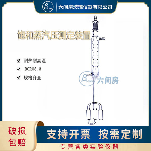 新品精密实验仪器饱和实验用饱和蒸汽压测定装置带冷凝管