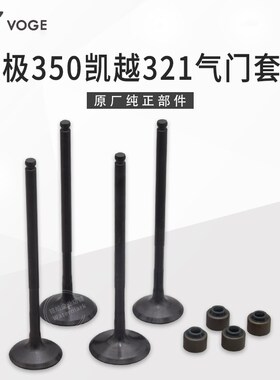 无极350AC凯越321R 321RR隆鑫LX300-9 KEL350发动机气门套件油封