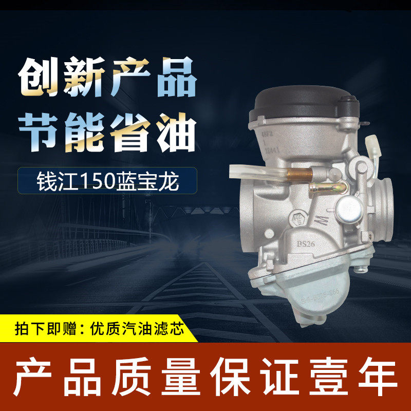 钱江配件钱江龙QJ150-19C御龙QJ125-26A 蓝宝龙QJ150-17A化油器