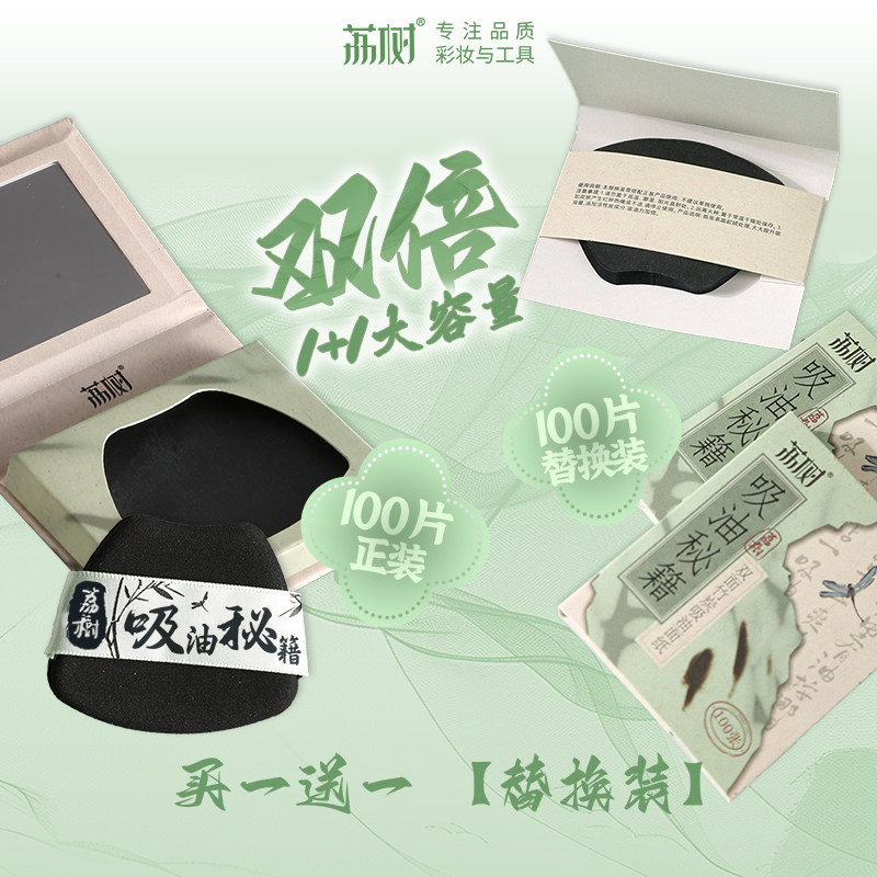 荔树吸油纸带粉扑面部控油散粉蜜粉吸油纸竹炭脸部补妆男女带镜子