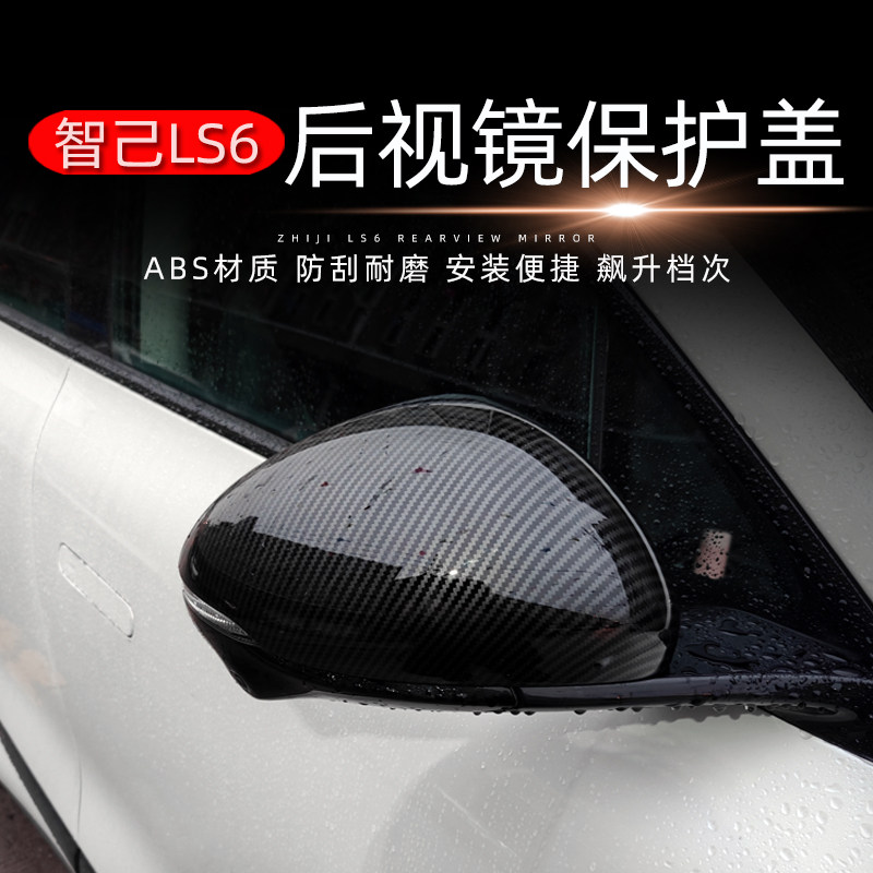 智己ls6倒车镜盖装饰防刮罩智己LS6黑化车身装饰后视镜保护盖