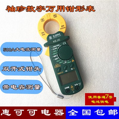 钳形表 KJ206A 科捷仪表 全保护带电容测量200UF 钳形表万用表