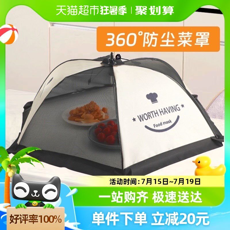 巧助手饭菜罩可折叠餐桌罩防苍蝇遮尘饭罩餐桌盖剩菜饭食物防尘罩