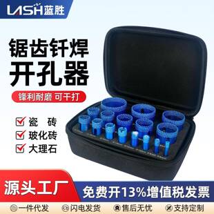 蓝胜锯齿钎焊开孔器套装瓷砖打孔钻头大理石材玻化砖专用打孔神器