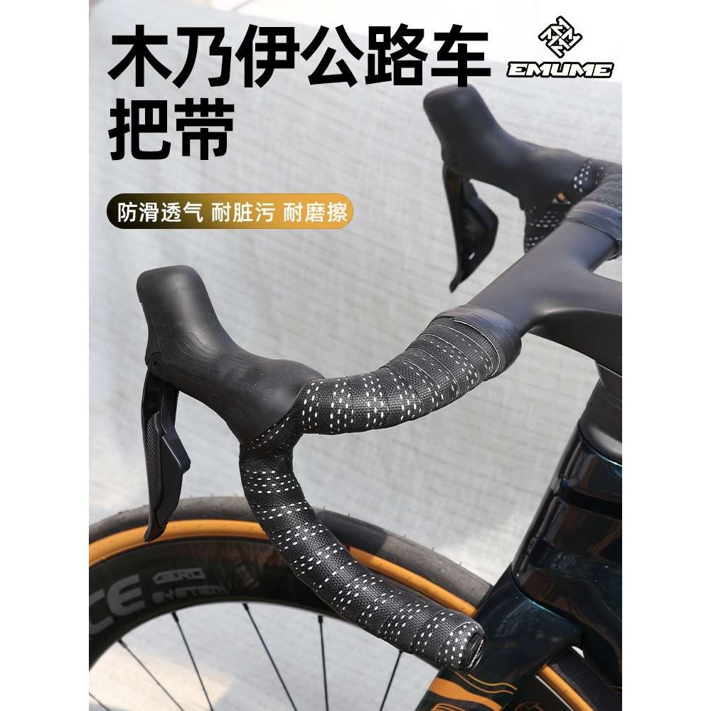 EMUME木乃伊公路车把带自行车弯把把套防滑绑带耐磨防污透气超轻