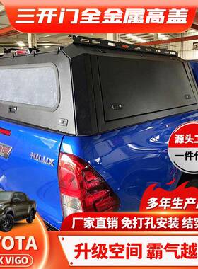 适用vigo/revo后尾箱高盖储物改装海拉克斯后斗高盖Hilux canopy
