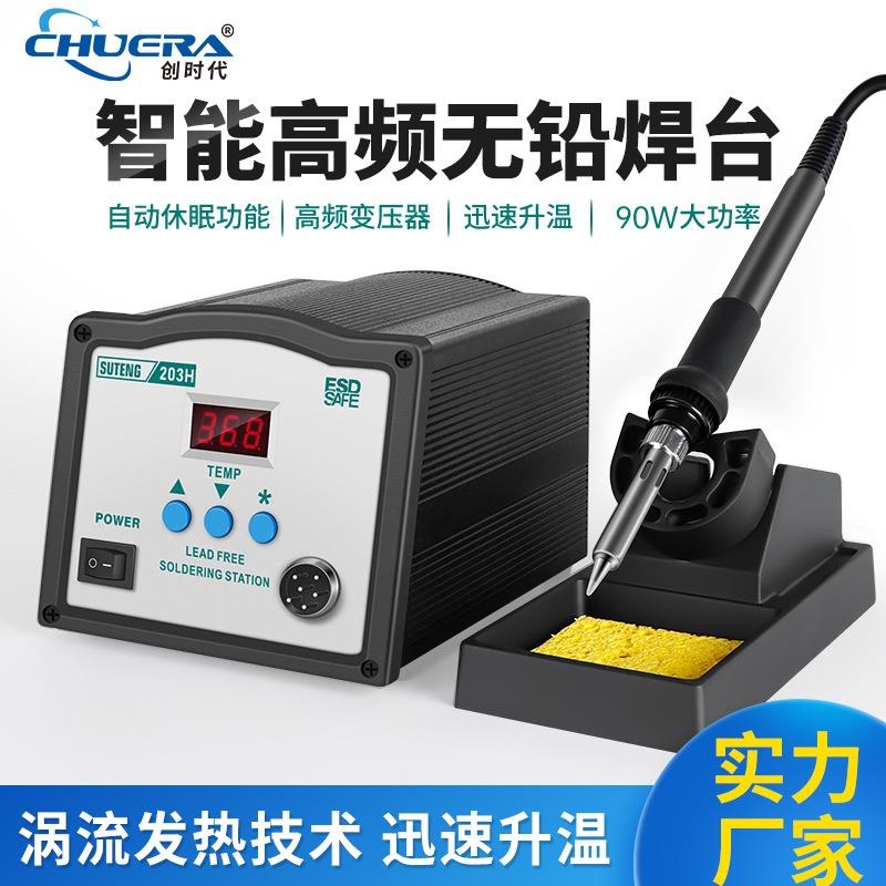 ST-203H高频焊台高频涡流式发热芯90W大功率焊台数显电烙铁