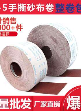 TJ113软布砂带卷JB-5软砂纸砂布卷打磨砂布条木工打磨手撕布卷