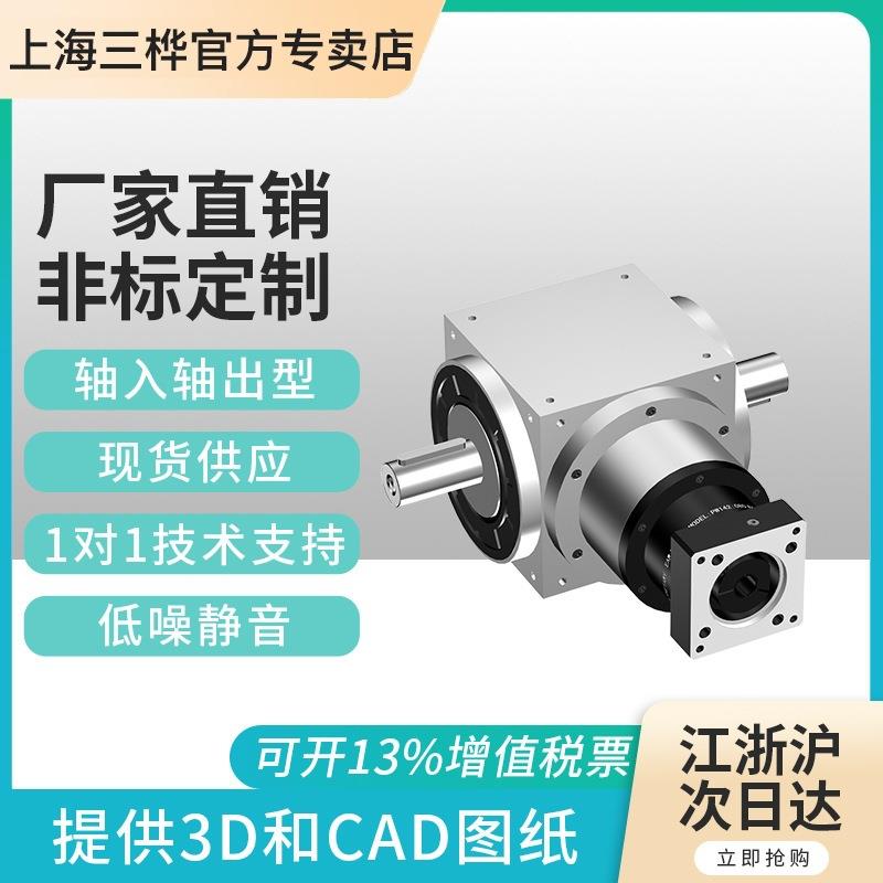 上海三桦 精密换向器 高速开箱机用减速机 AT110轴入轴出换向器