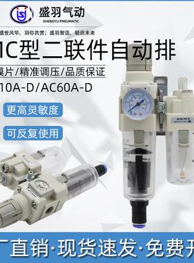 CNSU SMC型气源处理器ACA30-03D油水分离器自动排AC30A-02E内置表