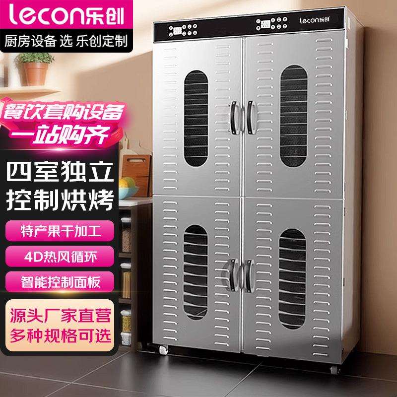 乐创水果烘干机 大型水果茶烘干机食品食物风干机干果机商用80层