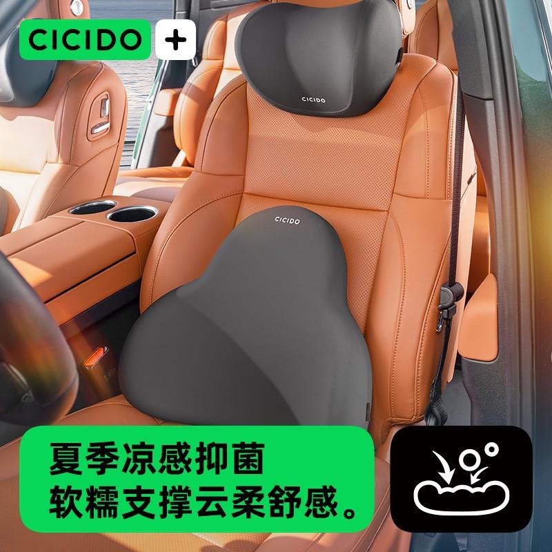 CICIDO【抗菌免洗】汽车头枕车用靠枕护颈枕头车内座椅腰靠垫套装